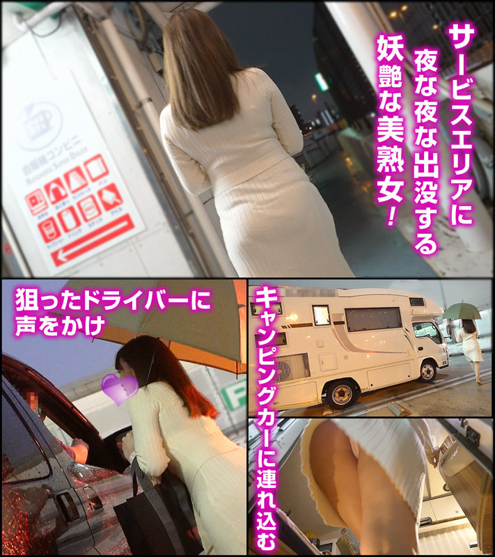 ゆか 都市伝説！サービスエリア風俗の闇