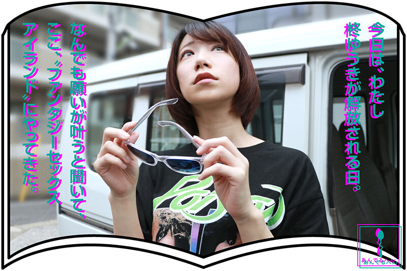 FANTASY SEX ISLAND 柊ゆうき柊ゆうき