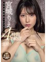 宮城りえ 本中専属作品コンプリート4時間BEST宮城りえ