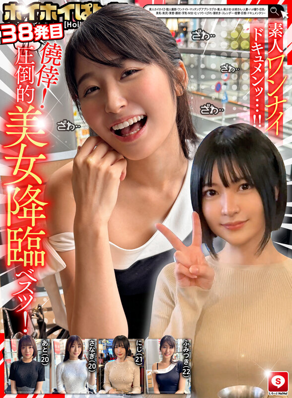 ホイホイぱんち38発目 素人ホイホイZ・個人撮影・ワンナイト・マッチングアプリ・ラブホ・ 素人・美少女・お姉さん・人妻・ハメ撮り・巨乳・美乳・美尻・顔射・清楚・ 浮気・M女・むっつり・くびれ・潮吹き・スレンダー・痙攣・巨根・ドキュメンタリー