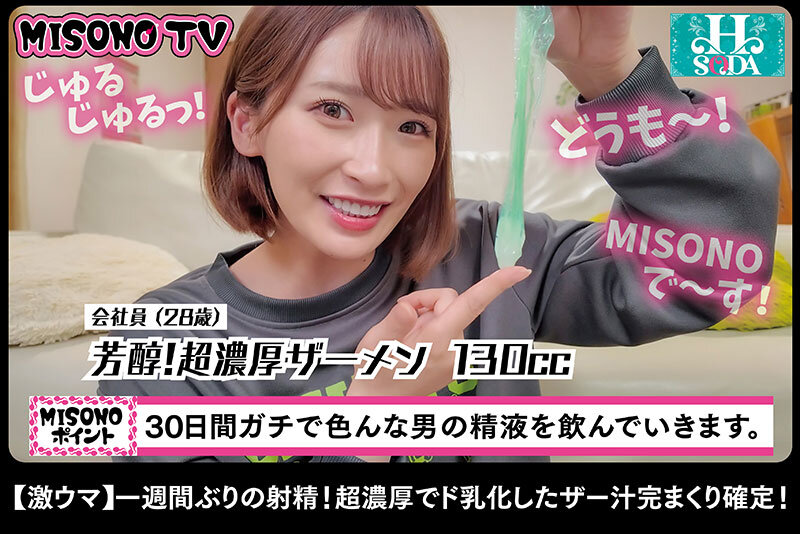 【完まく】濃厚精子ごっくんだいすき美園和花の毎日ザーメン健康生活【ちょめめ】美園和花