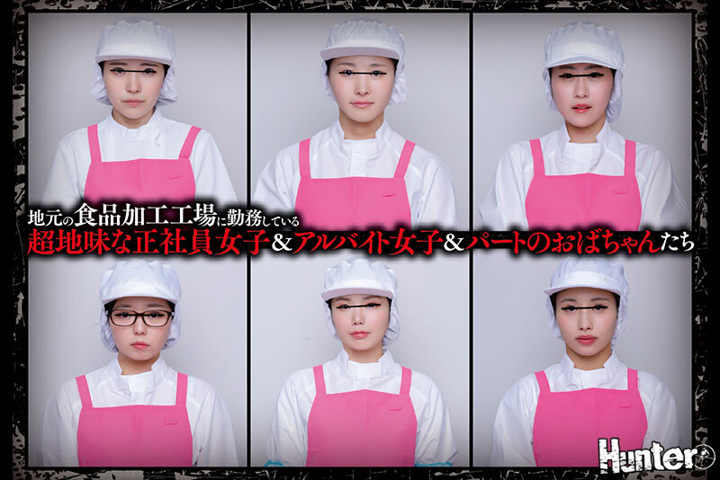 集団数珠繋ぎ輪●！地元の食品加工工場に勤務している超地味な正社員女子＆アルバイト女子＆パートのおばちゃんたちは、毎日男性社員にレ○プされ続け