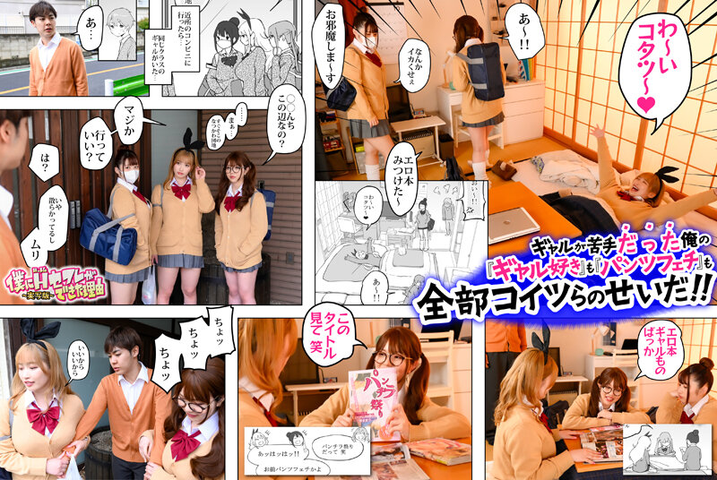 僕にハーレムセフレができた理由 童貞君が巨乳ギャルとまさかのハーレム-実写版- 美園和花 水原みその 初愛ねんね美園和花・水原みその・初愛ねんね