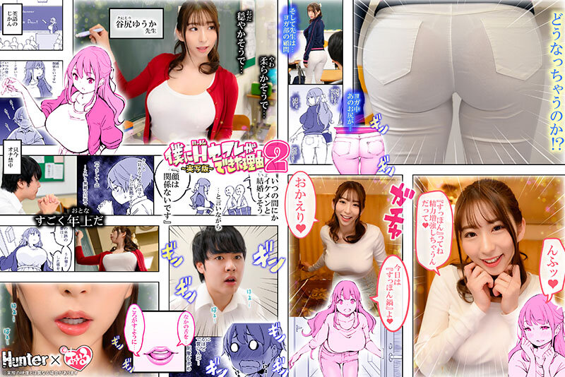 僕にハーレムセフレができた理由2 弄んでくれるセフレギャルから【オナ禁】指令-実写版- 美園和花 水原みその 姫咲はな 宝田もなみ美園和花・水原みその・姫咲はな