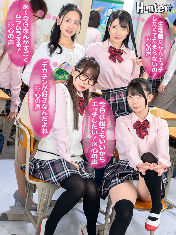 『今日は誰でもいいからエッチしたい！※心の声』『生理前だからエッチしたくてたまらないの！※心の声』『デカチンが好きなんだよね※心の声』クラスメイト女子＆女教師から聞こえてくるビッチな心の声が分かる様になったボクはレベル高めな女子を簡単に抱ける様になった