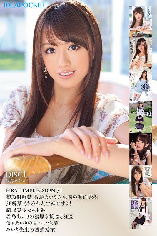 希島あいり×IDEAPOCKET専属12年間の軌跡 全80作品コンプリートBOX48時間希島あいり