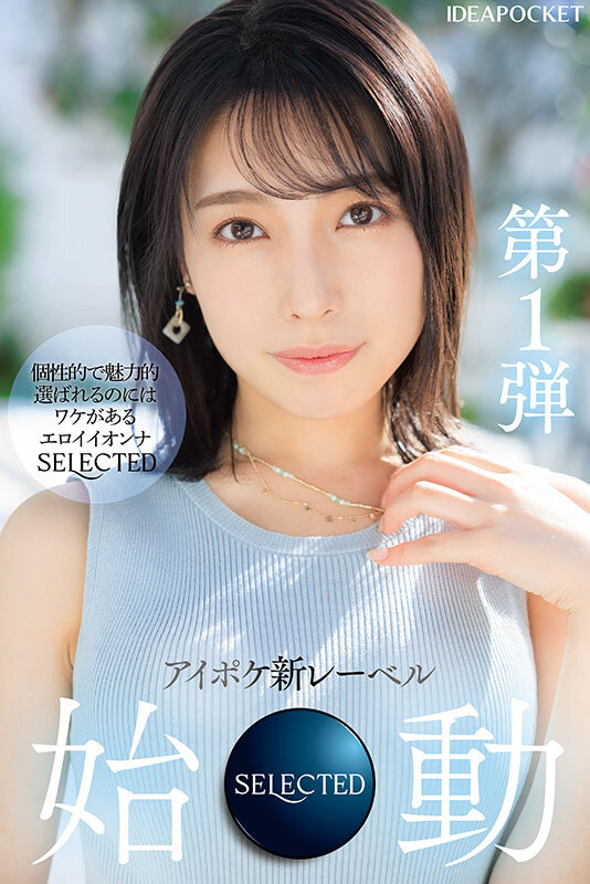 新人 花里アカリ AVデビュー 選ばれたのは理由がある_。花里アカリ