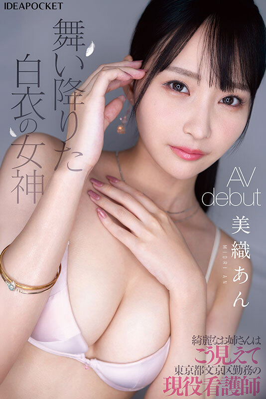 FIRST IMPRESSION 183 綺麗なお姉さんはこう見えて東京都文京区勤務の現役看護師 美織あん美織あん