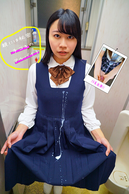手コキ募ちん活動 どろっどろ精子を制服にぶっかけられた女子●生15人