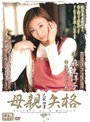 近親白書 母親失格 6麻生洋子・足立じゅりあ