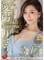 愛弓りょう The 3rd Anniversary Best 3枚組12時間愛弓りょう・椎名ゆな