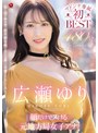 顔だけでヌける元地方局女子アナ 広瀬ゆり マドンナ専属初BEST 480分 ～知と美を併せ持つ超美顔専属のエロス全開11本番SPECIAL～広瀬ゆり