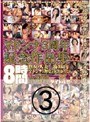 マドンナ3周年記念作品集8時間 3