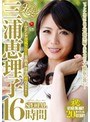 丸ごと！三浦恵理子SPECIAL16時間～マドンナ専属NO.1美熟女 待望の初ベスト！！～三浦恵理子