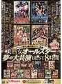 マドンナ歴代の超大作がここに集結ー。 美熟女オールスター夢の大共演BEST 8時間牧原れい子・艶堂しほり（遠藤しおり）・澤村レイコ（高坂保奈美、高坂ますみ）