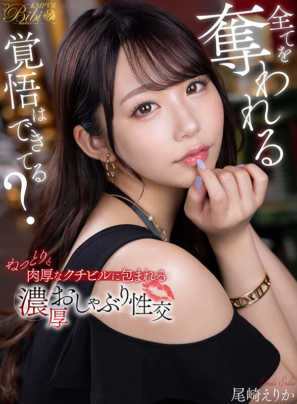 【VR福袋】2024 KMPVR 紅白最強福袋 28時間超ノーカットSPECIAL尾崎えりか・朝倉ここな・堀沢茉由