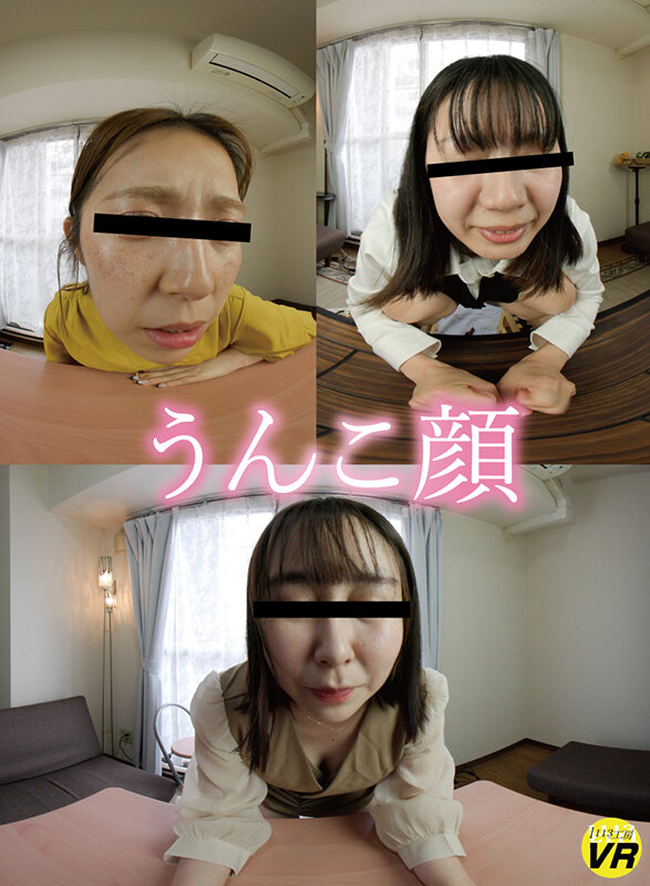 【VR】うんこ顔黒田美沙・伊藤のり子・石川里美