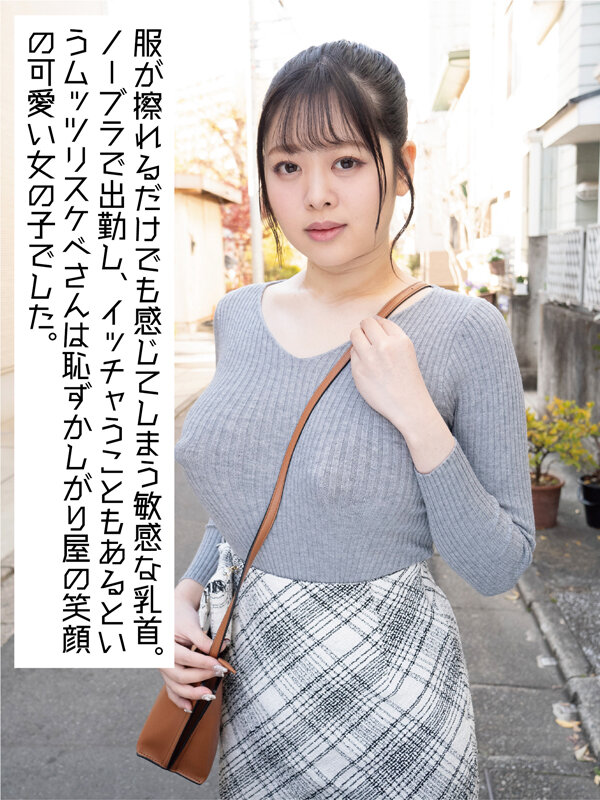 ＃マニア垂涎ニョキニョキ長い乳頭 ＃神乳I-cup ＃乳首でイキまくる地味女 ＃介護士 ＃おとなしそうな顔してスケベというギャップ萌え ＃敏感過ぎるムッツリ野郎 明里さん（21歳）