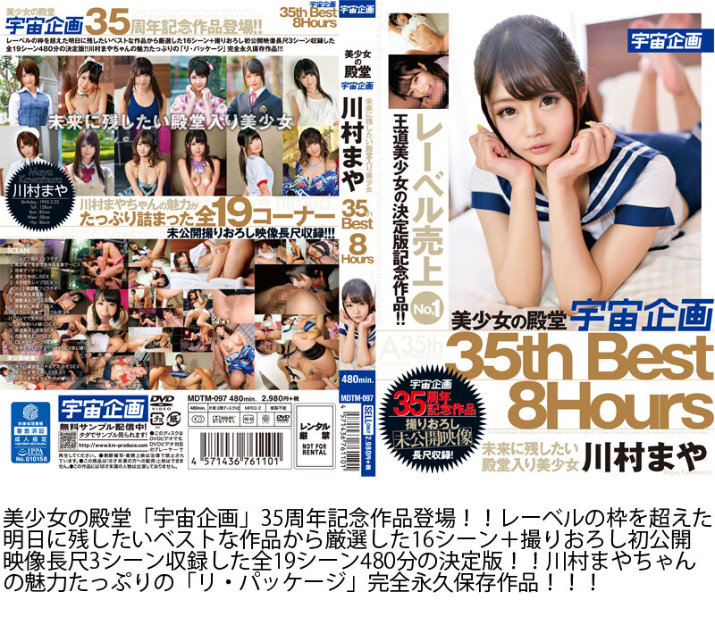 【DX福袋】宇宙企画 累計No.1ヒットシリーズ記念作品 新スーパースター伝説4800分 銀河級美少女14名80時間収録！永久保存版SP川村まや・跡美しゅり・坂咲みほ