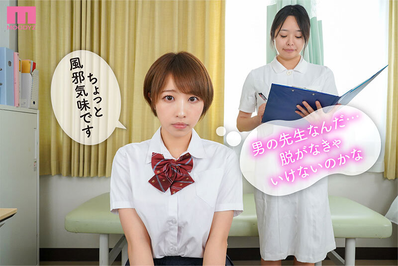 【VR】巨乳女子わいせつ診察 テレパシーで聴こえるむっつりHな妄想のお望み通りナマ中出しセックス 宍戸里帆宍戸里帆