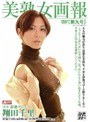 美熟女画報 翔田千里翔田千里