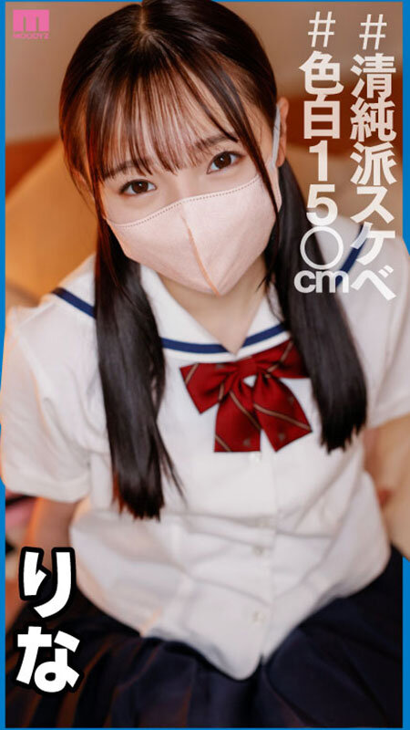 ＃フォロー＆いいねでマン凸 自撮りオナニーで承認欲求満たす裏アカJ●にDM送って無許可中出しオフパコ記録森日向子・雅子りな・有栖舞衣