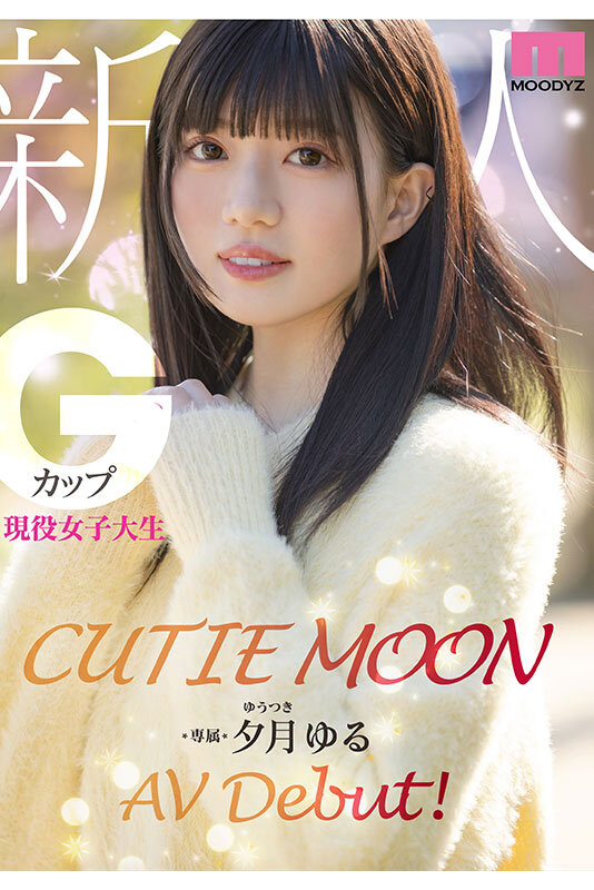 CUTIE MOON 新人 Gカップ現役女子大生 専属 夕月ゆる AV Debut！夕月ゆる