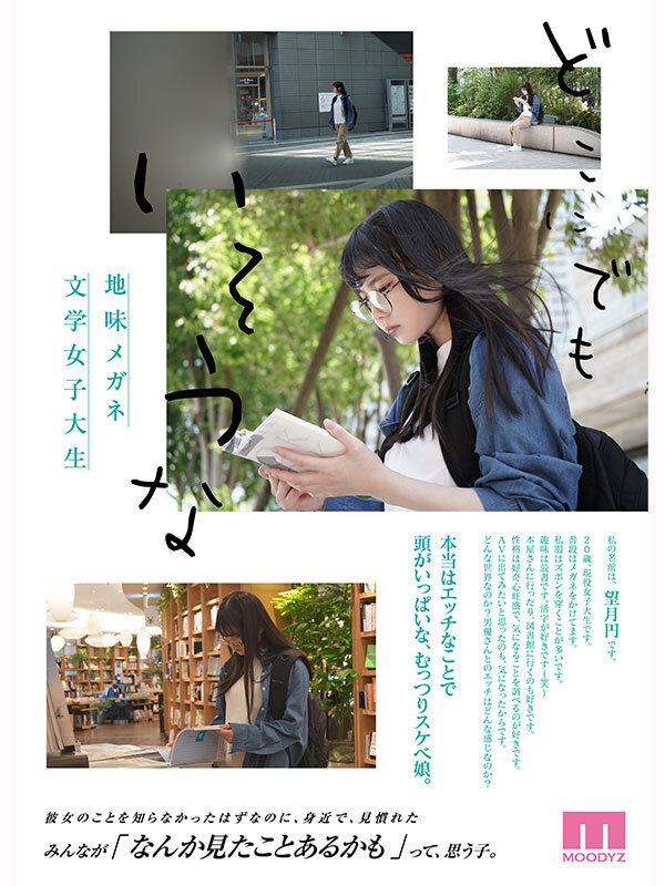 新人 メガネと服を脱いだら凄いまんまるHなまどかっぷ。望月円 普段は地味な現役女子大生AV DEBUT望月円