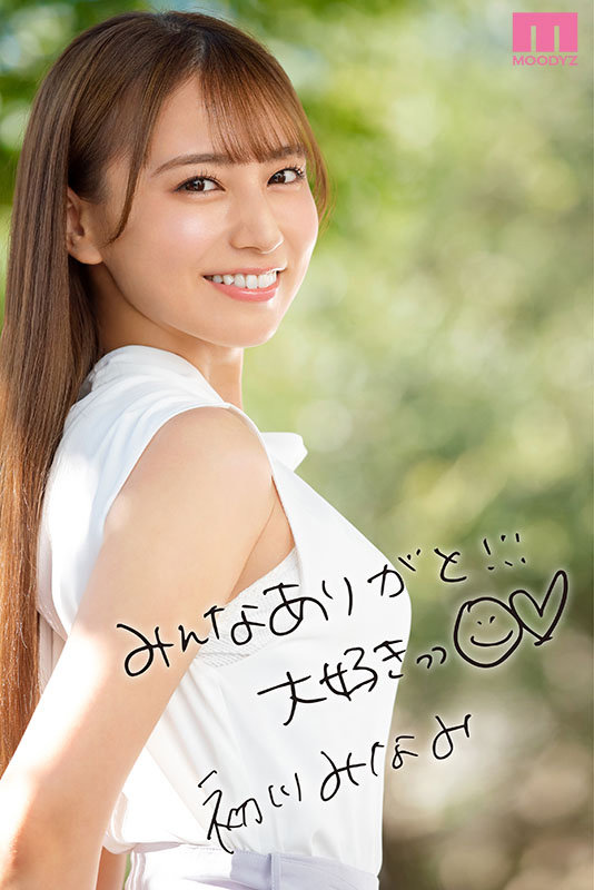 現役AV女優！！照れカワ、ふんわり26歳 最後の引退作！！ 初川みなみ初川みなみ