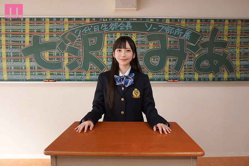 ソープ部を新たにつくった生徒会長みあちゃんがエッチな衣装で大奮闘！発射無制限サービス 七沢みあ七沢みあ