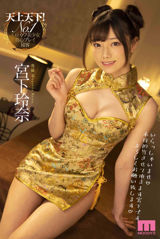 一度射精しても、見つめて囁きヌイてくれる回春エステ 宮下玲奈宮下玲奈