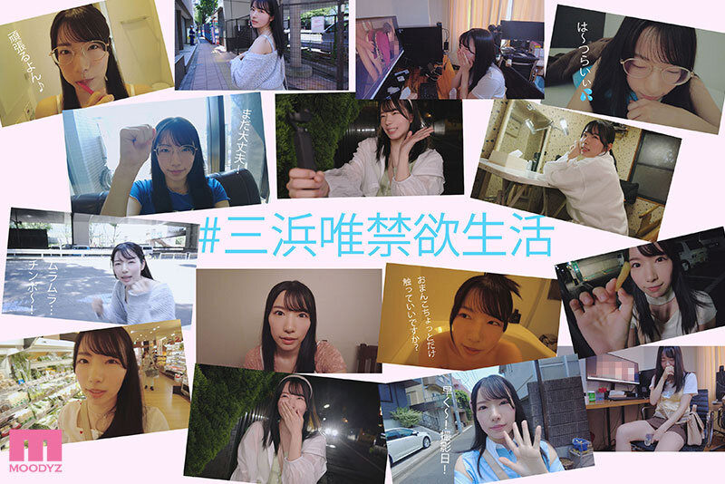 激イキ180回！膣痙攣3543回！本気汁14412cc！禁欲焦らしオーガズム大覚醒スペシャル！ ～1カ月溜め込んだ性欲が爆発した一日～ 三浜唯三浜唯