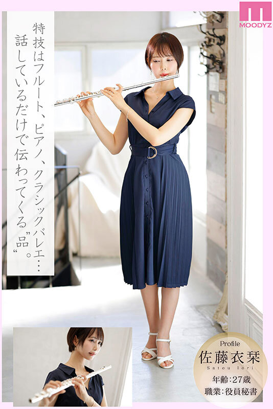 新人 きれいなお姉さんは好きですか？ オ・ト・ナなショートカット ついに会えた本当のお嬢様 専属AVデビュー 佐藤衣栞佐藤衣栞