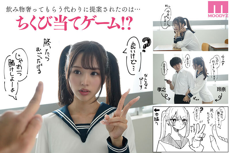 販売数20，000超え！乳首責め特化の人気作を実写化！！ ちくび当てゲームにハマった幼馴染―実写版― 新井リマ新井リマ