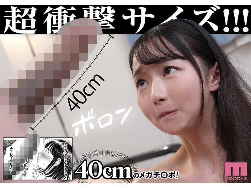 実写版 私は毎晩グロチン家庭教師に…種付けされてます。 販売数80，000部超え！ 望月つぼみ望月つぼみ