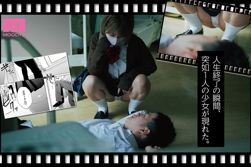 人生サヨナラ5秒前、謎J●に喰われる HQ実写版 原作:まんま屋/さめまんま 後腐れのないSEXってエロい