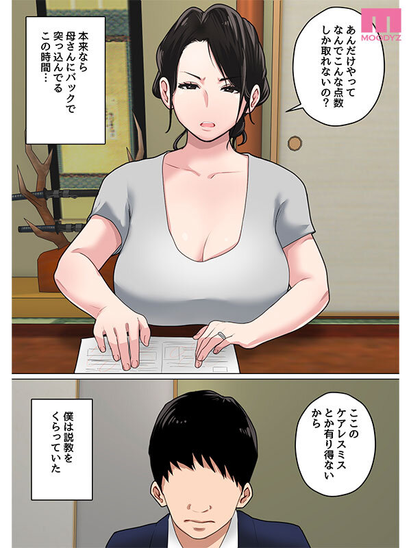 シリーズ売上げ55，000部OVER！！ 「気が済むまで中に出しなさい…」毎日お母さんで性欲処理！3実写版 事務的な性処理をする母親に一か月ぶりの中出し！ 吉根ゆりあ吉根ゆりあ