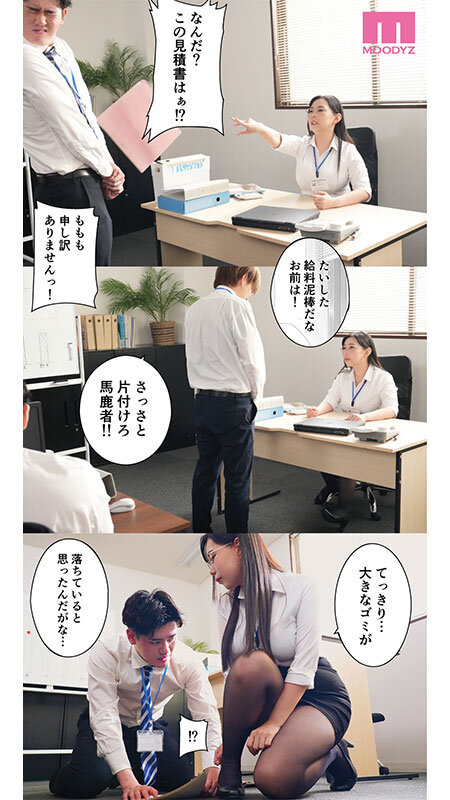 パワハラ女上司と社畜くん実写版 残業中にオフィスでオナニーしていた上司の弱みに付け込み立場逆転中出しセックスで仕返し！ 吉根ゆりあ吉根ゆりあ