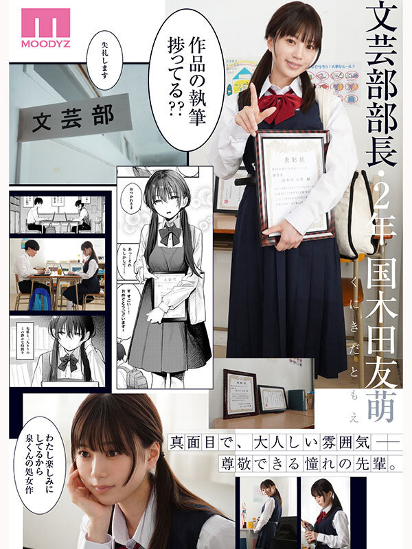 シリーズ累計8万DL超えの人気作を実写化！！ 国木田先輩のかくしごと―実写版― 文芸部の先輩が隠れて書いてた官能小説を盗み見てしまい成り行きでセックスしてしまった。 天宮花南天宮花南