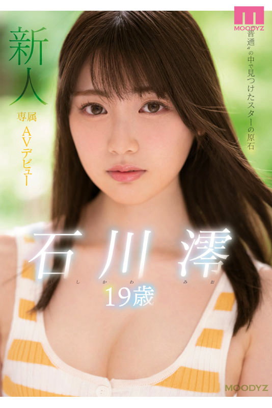 石川澪はじめてのBEST デビュー1年分MOODYZ出演12作品12時間石川澪