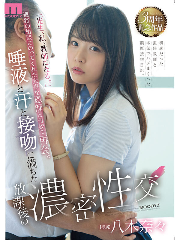 八木奈々に沼る10時間。30本番BESTVol.4八木奈々