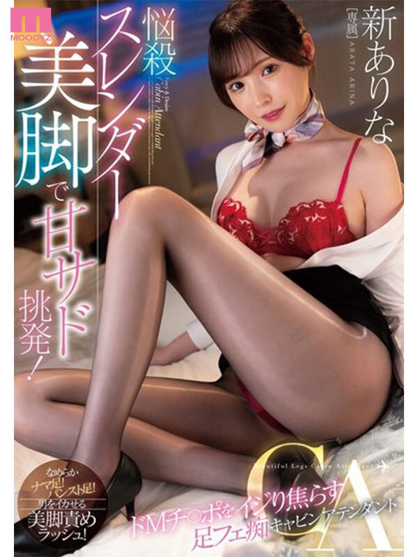 新ありな2ndBEST12hours シン・ありなの快進撃、720分新ありな