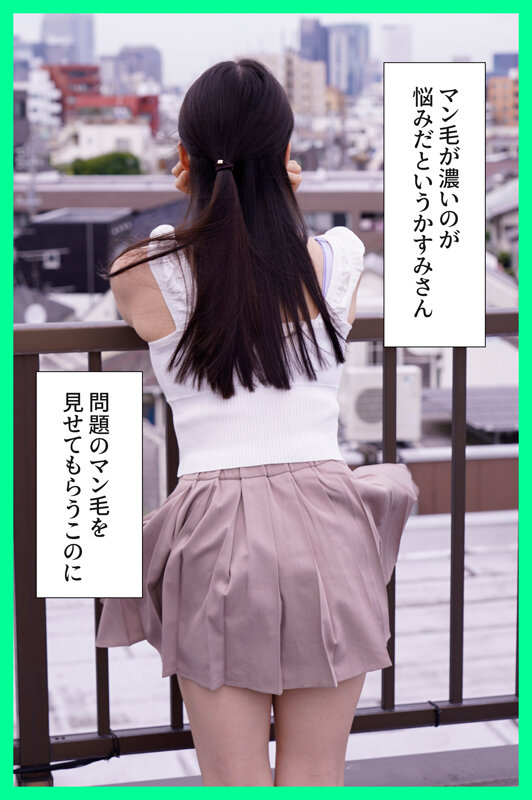 マン毛も愛して…清楚な顔してケツ毛までビッシリの剛毛J系 月野かすみ月野かすみ