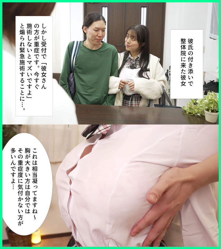 整体院に付いてきた俺の彼女が「爆乳は肩が凝る」という理由で一緒に施術を受けることに… カーテン一枚隔てた向こうからオホ声が聞こえてきたんだが… 羽月乃蒼羽月乃蒼