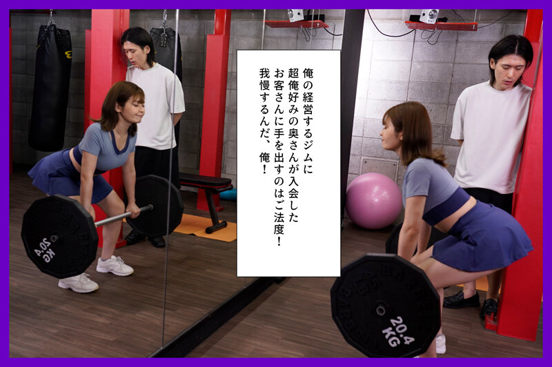 パーソナルジムで美尻トレーニングに励む人妻のプリプリのデカ尻に大量中出し！ 優梨まいな優梨まいな