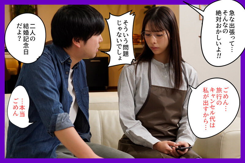 その日は二人の結婚記念日だったのに、押しに弱い妻は急な出張を断れずパワハラ上司について行ってしまった 桜木美音桜木美音