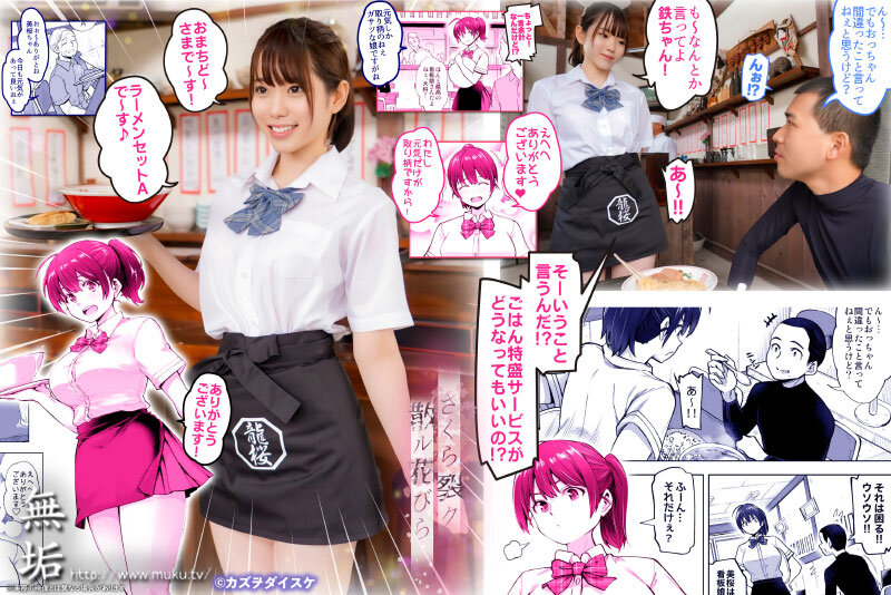 さくら裂ク 散ル花びら ～愚劣なオッサンの手に堕ちた俺の幼なじみ 吉岡美桜～ 朝日りん朝日りん