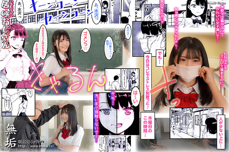 居候おじさん ～【胸糞注意】イマドキ少女の秘密を握って中出し三昧孕ませSEX～ 皆瀬あかり皆瀬あかり