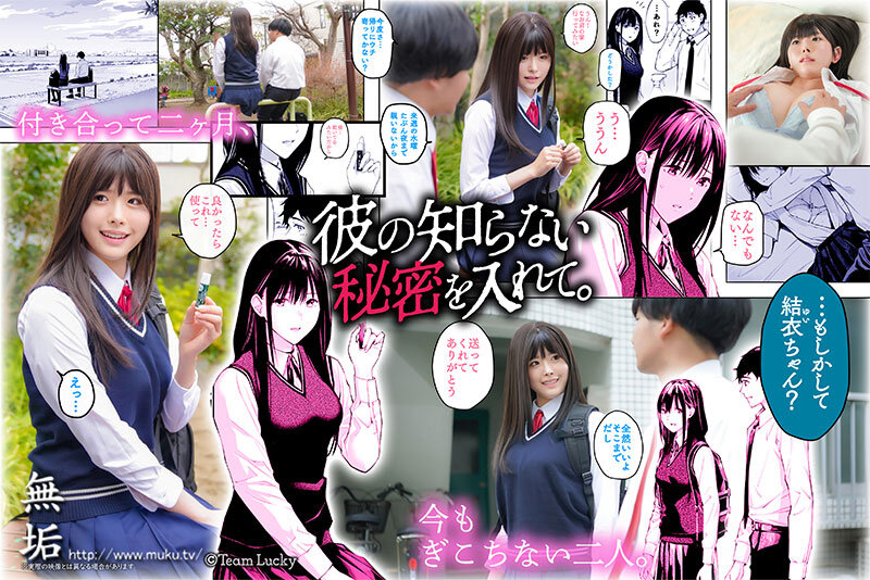 彼の知らない秘密を入れて。 清楚系巨乳美少女は冴えないオヤジチ〇ポの中出しで絶頂する。 明日見未来明日見未来