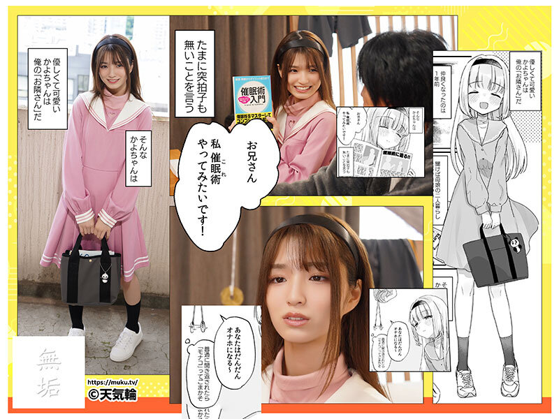 催●によって「先日助けていただいたオナホです」と思い込んでる隣の家のかよちゃん 催●術は実在した！ 隣の家の美少女にオナホになる催●術をかけて口マ〇コとパイパンマ〇コが使い放題やり放題！ 倉本すみれ倉本すみれ